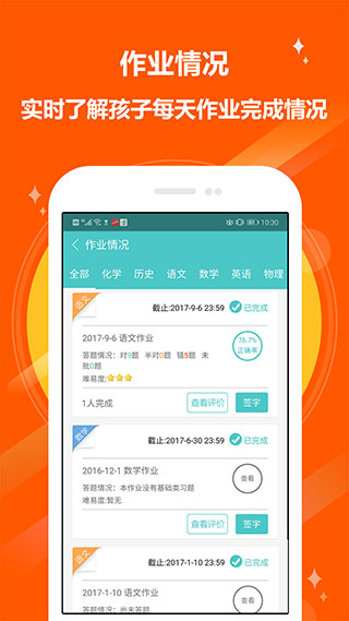 12xue家长版截图3