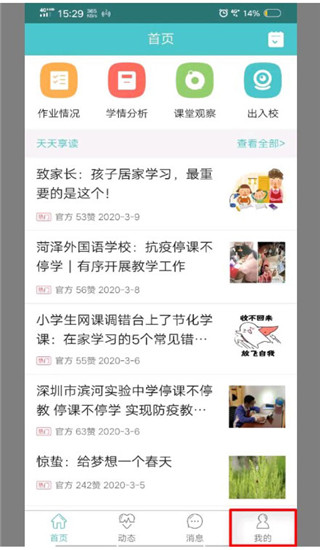 12xue家长版