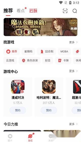 网易大神渠道服