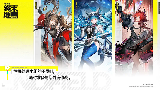 明日方舟终末地截图0