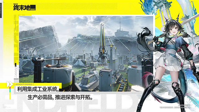 明日方舟终末地截图2