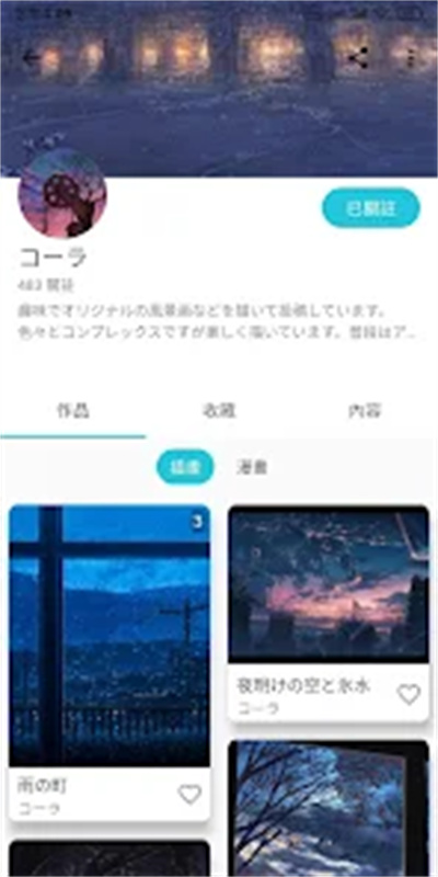 PixEz截图3