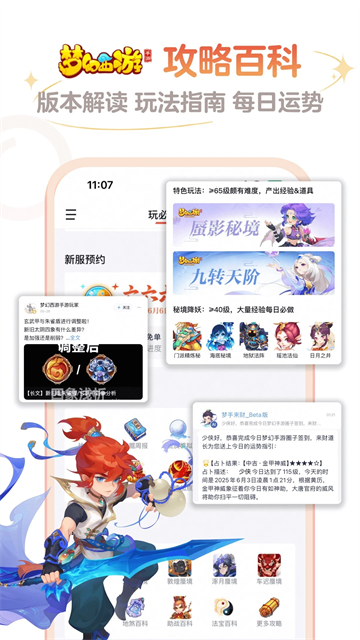 网易大神渠道服截图2