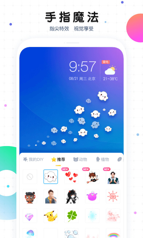 魔秀主题管家截图0
