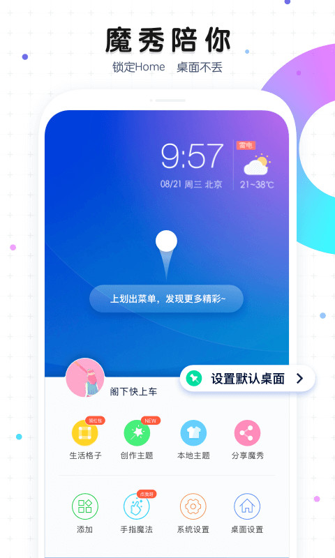 魔秀主题管家截图3