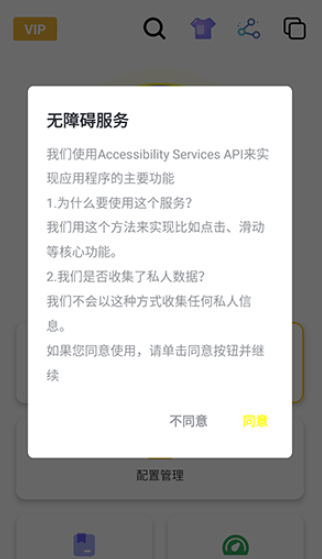黑白键连点器截图0