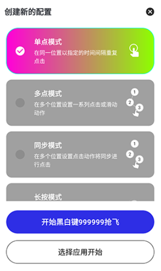 黑白键连点器截图1