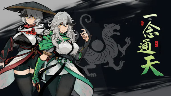 一念通天测试版