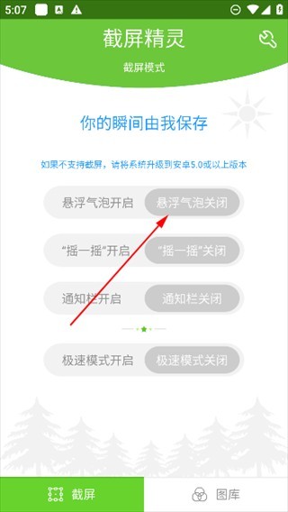 截屏精灵