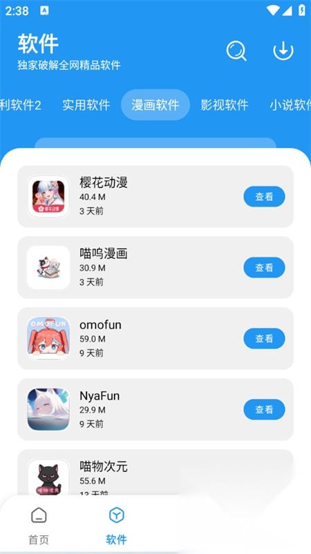小虎社软库截图0
