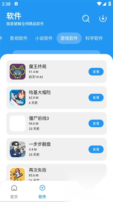 小虎社软库截图2