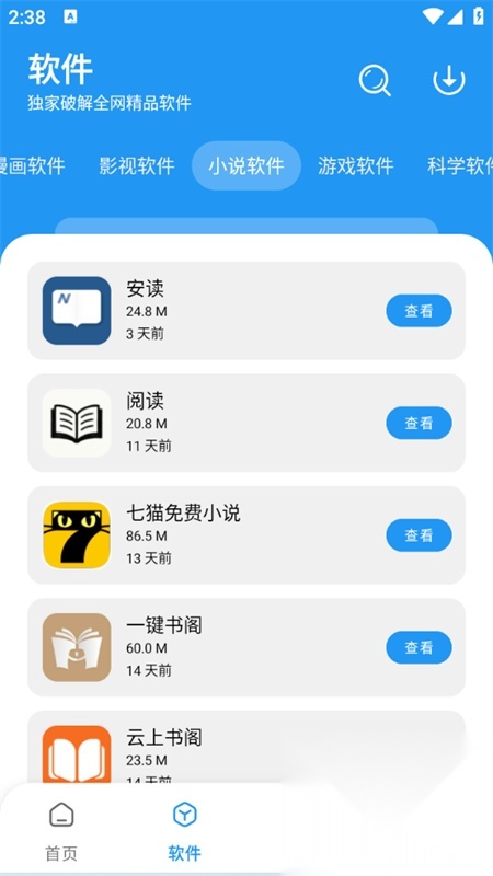 小虎社软库截图1