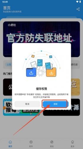 小虎社软库