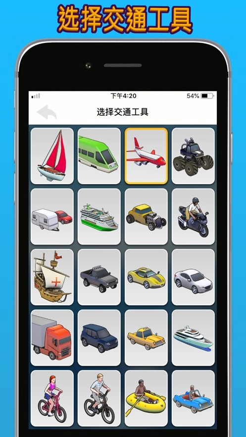 travelboast安卓版截图1