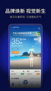 墨迹天气截图0