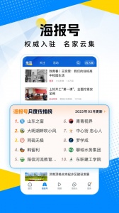 海报新闻截图4