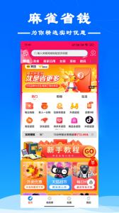 麻雀省钱