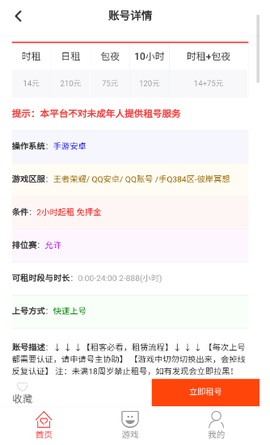 指尖租号截图1
