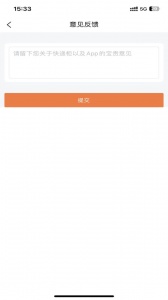 爽存快递员截图2