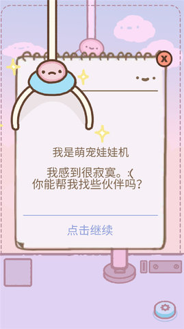 萌宠娃娃机