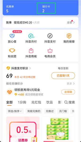 抖音商城