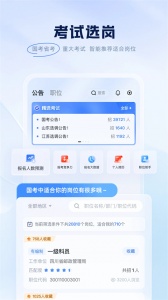 粉笔公考截图1