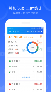 工时记录截图2