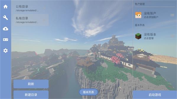 fold craft launcher启动器截图0
