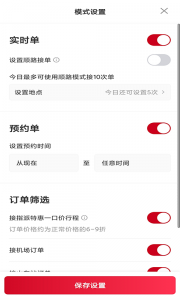 携华出行司机端截图1