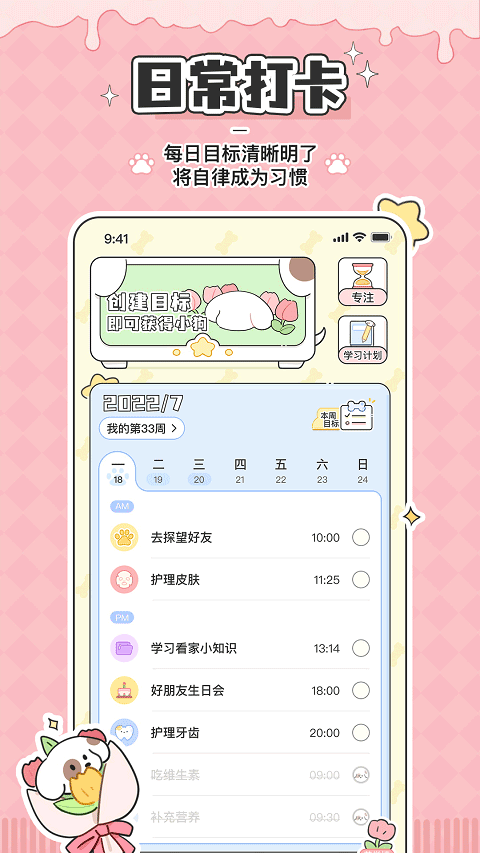 米卡日常安卓版截图1