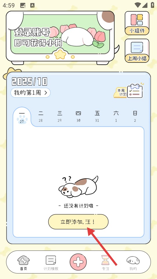 米卡日常安卓版