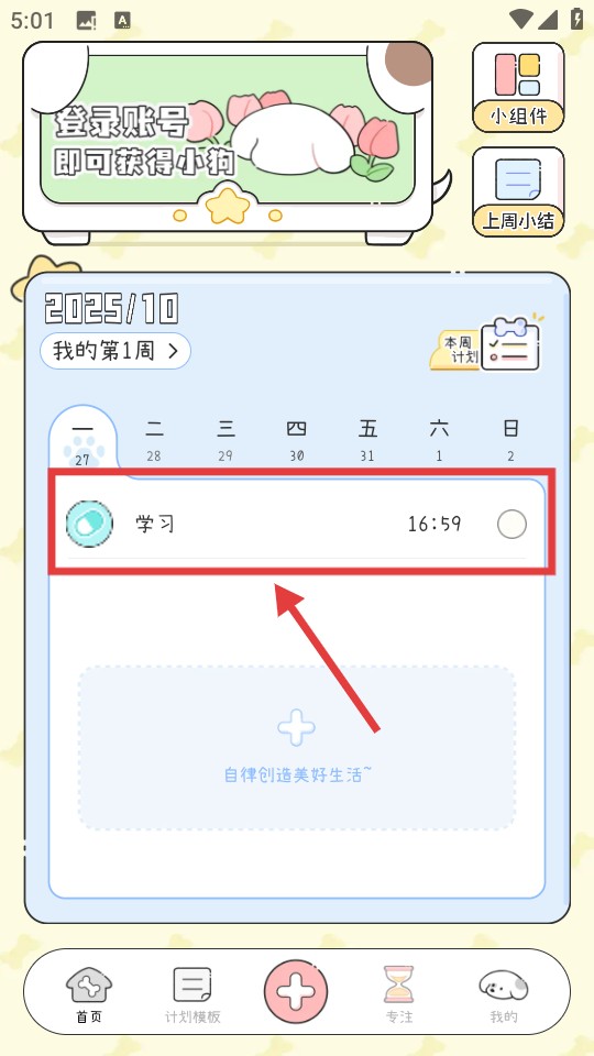 米卡日常安卓版