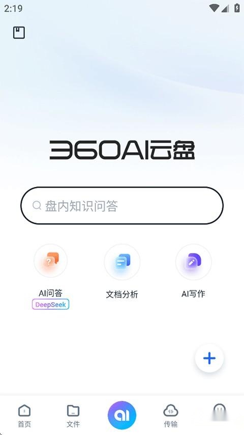 360AI云盘