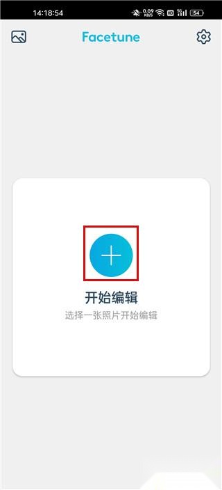 facetune免费版