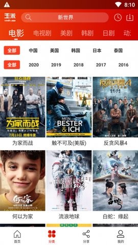 玉米电影最新版截图2