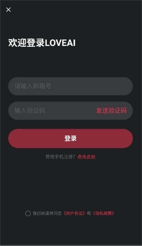 loveai智能体截图0