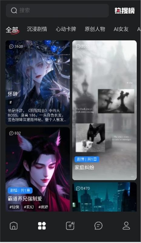 loveai智能体截图1