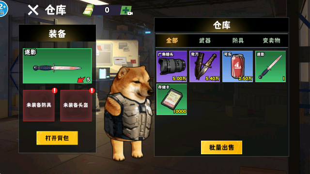 修狗神枪突围