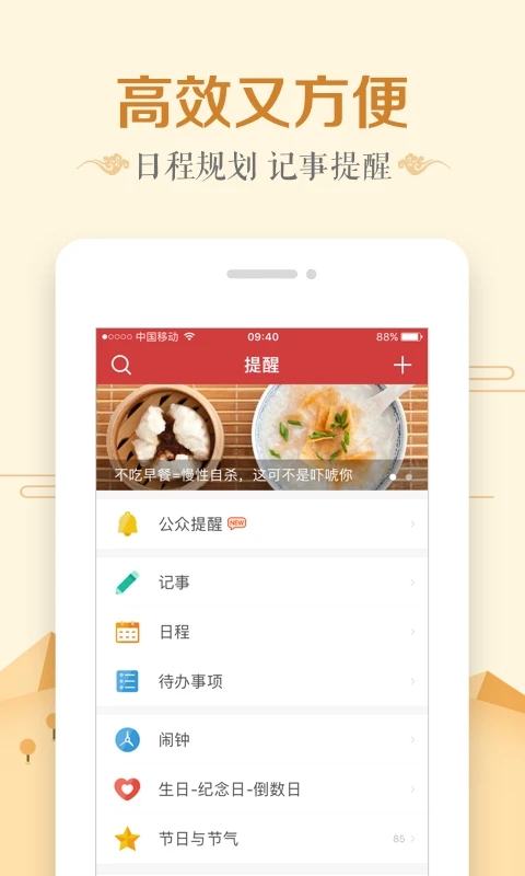 万年历日历截图1
