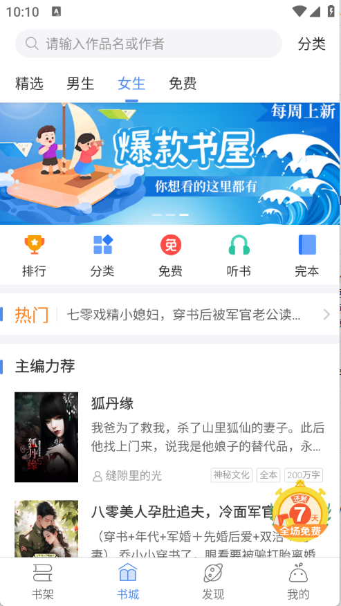 逐浪小说截图1
