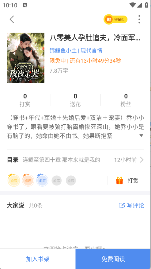 逐浪小说截图2