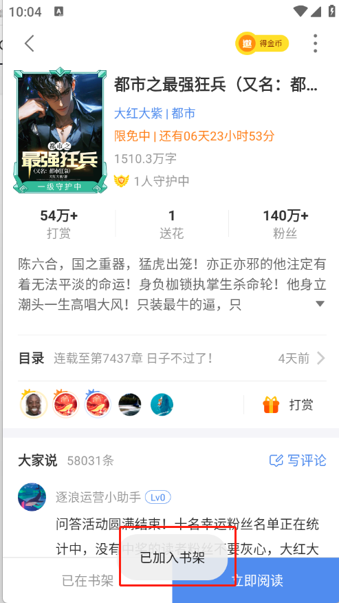 逐浪小说
