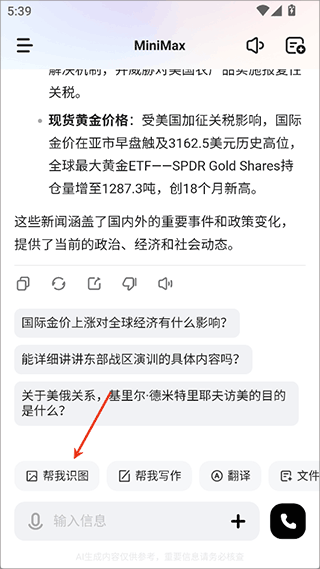 MiniMax截图2