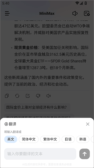MiniMax截图3