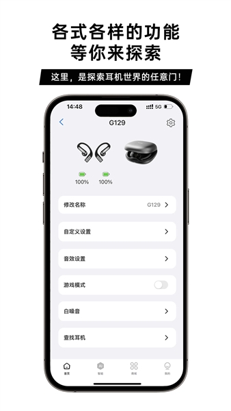 聆韵智控截图1