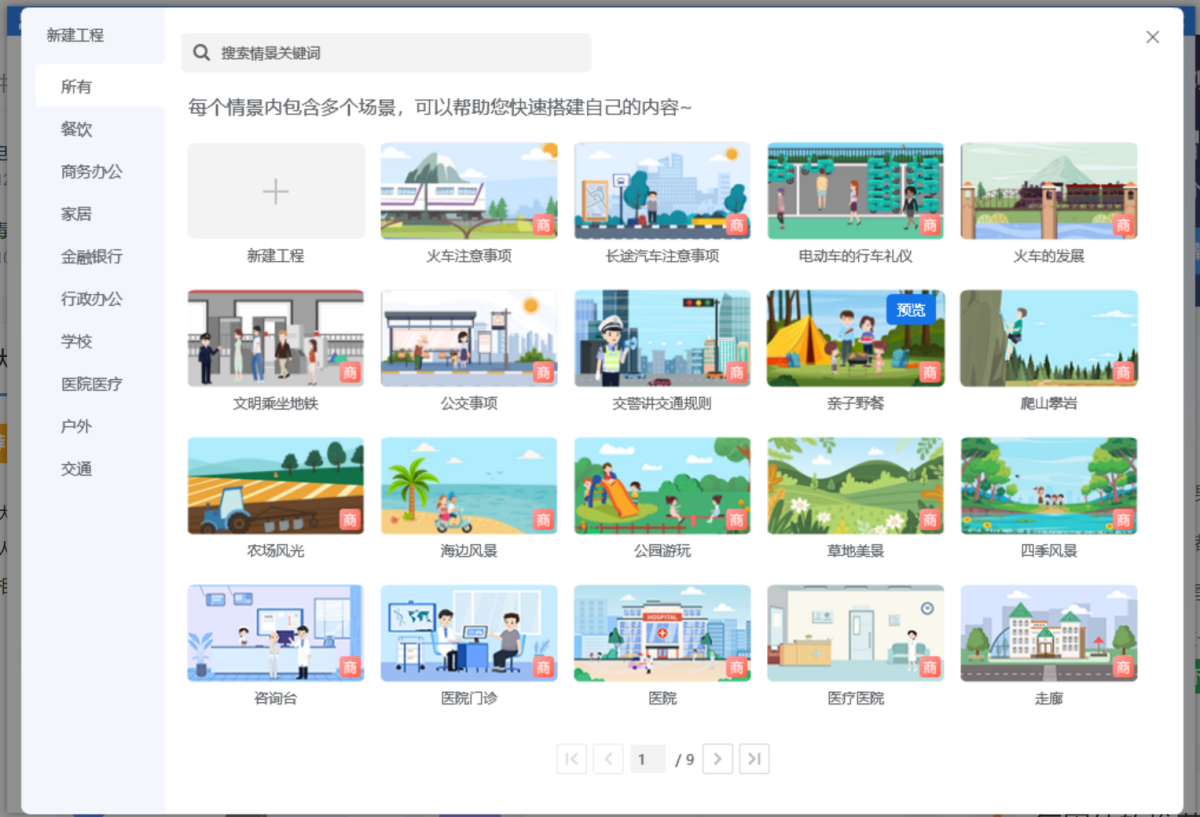 万彩动画大师手机版