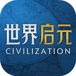 世界启元
