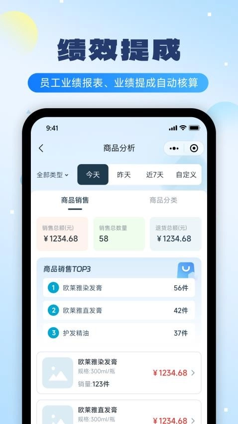云上铺美业收银系统截图4
