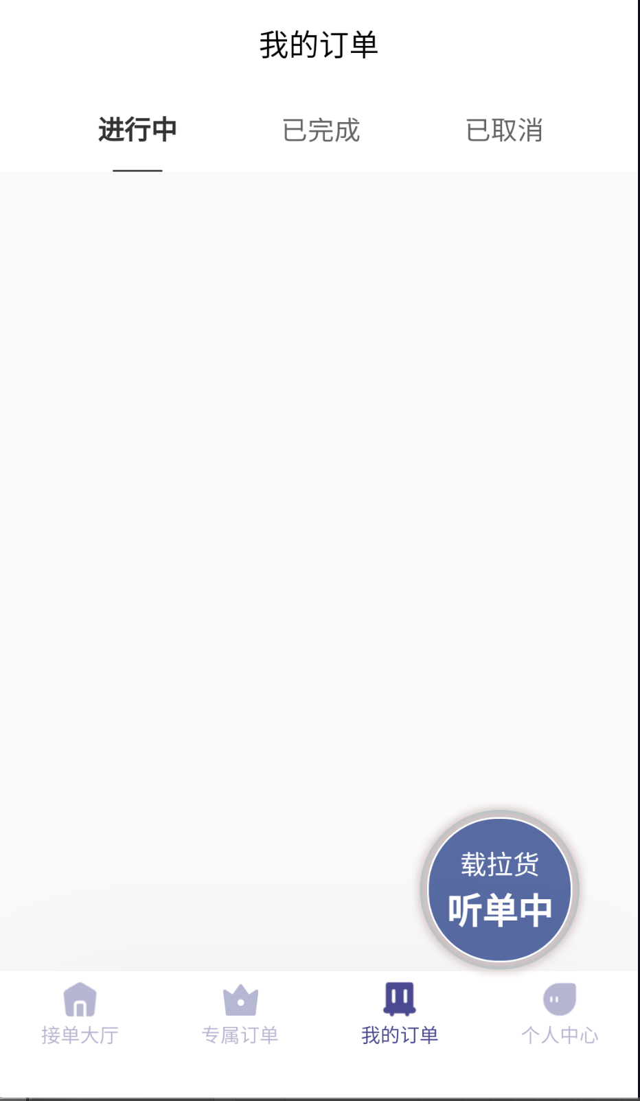 载拉货司机截图0