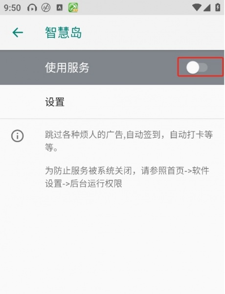 智慧岛